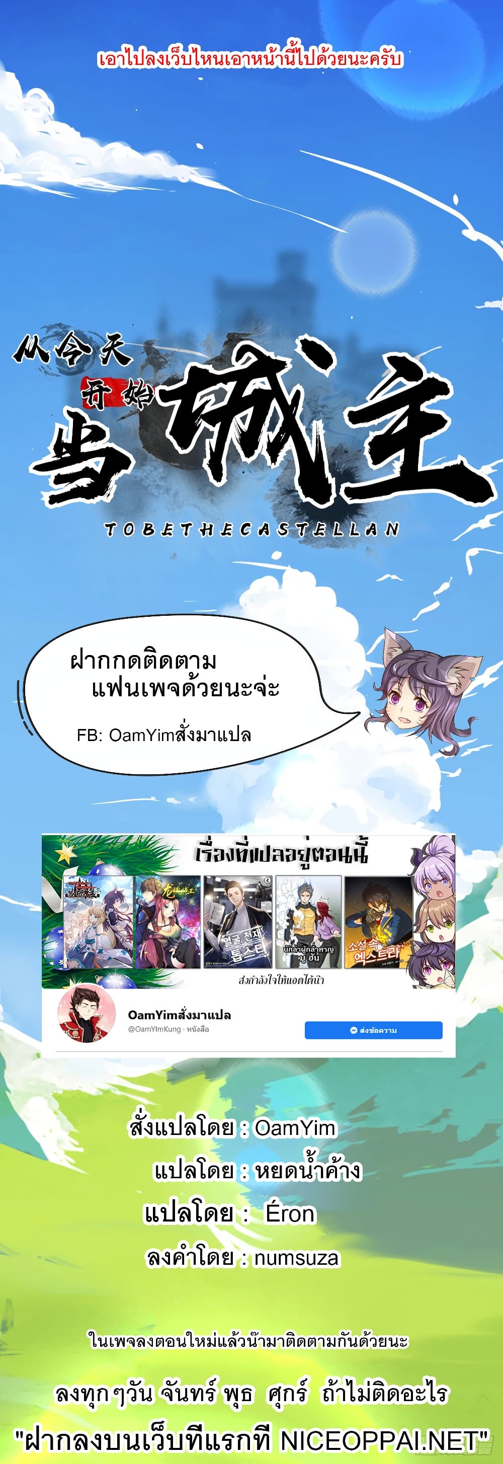 อ่านการ์ตูน Starting From Today I’ll Work As A City Lord 219 ภาพที่ 46