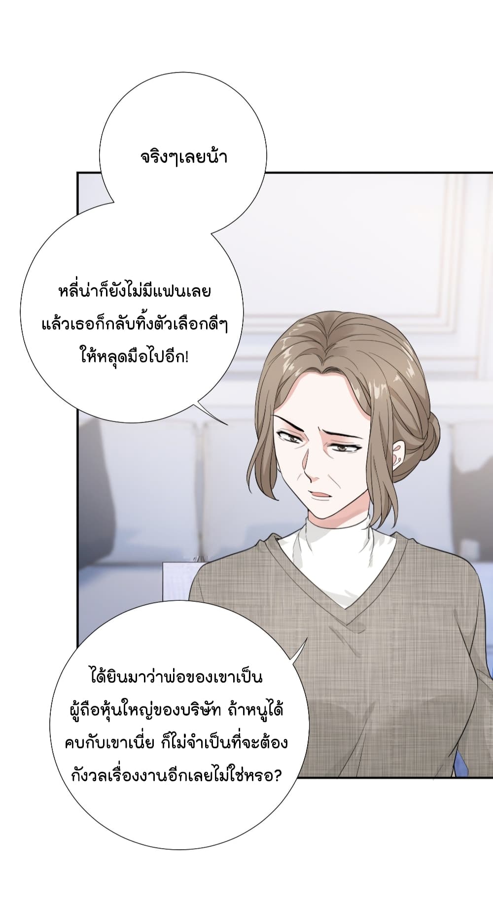 อ่านการ์ตูน The Faded Memory 8 ภาพที่ 7