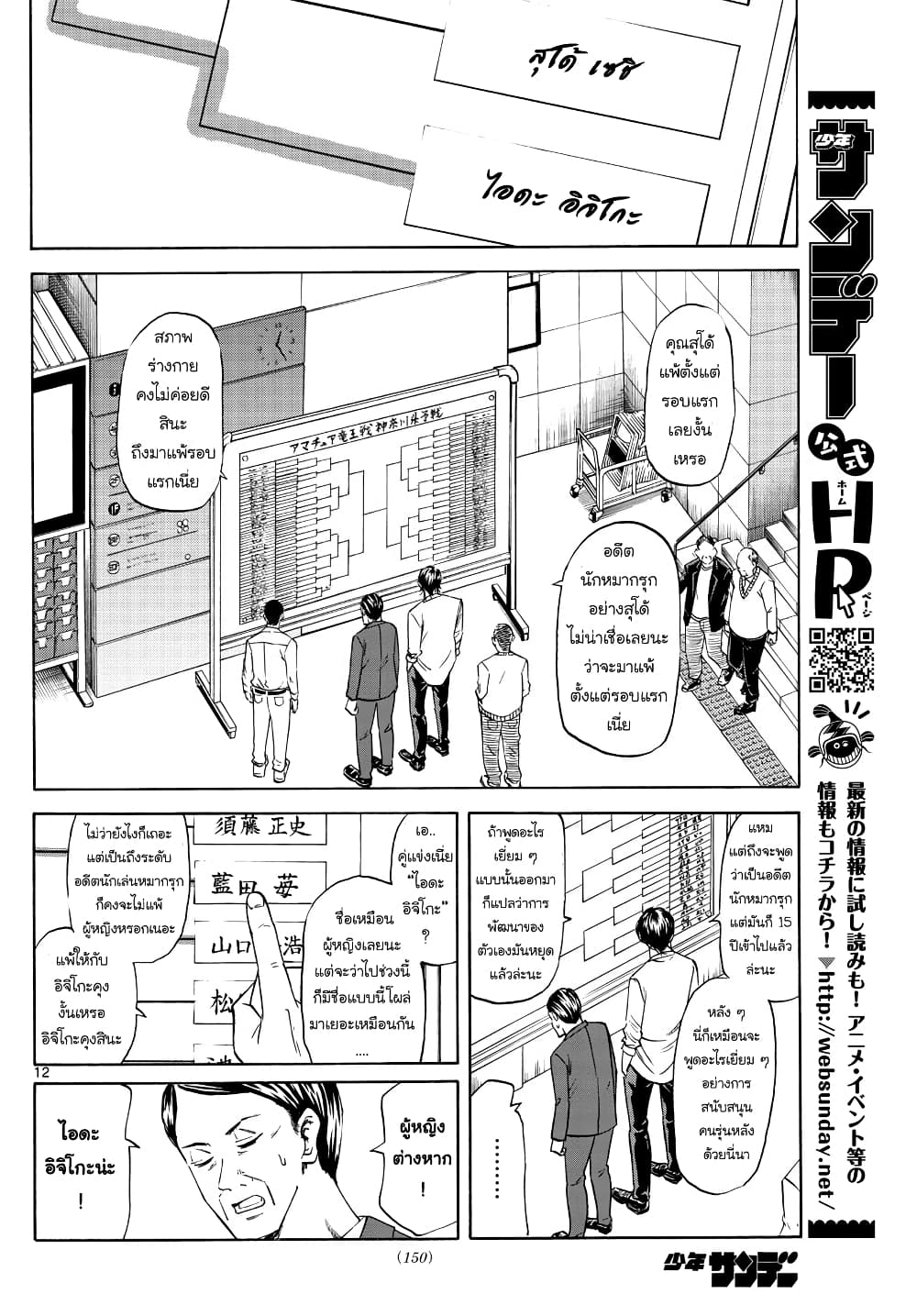 อ่านการ์ตูน Ryuu to Ichigo 16 ภาพที่ 12