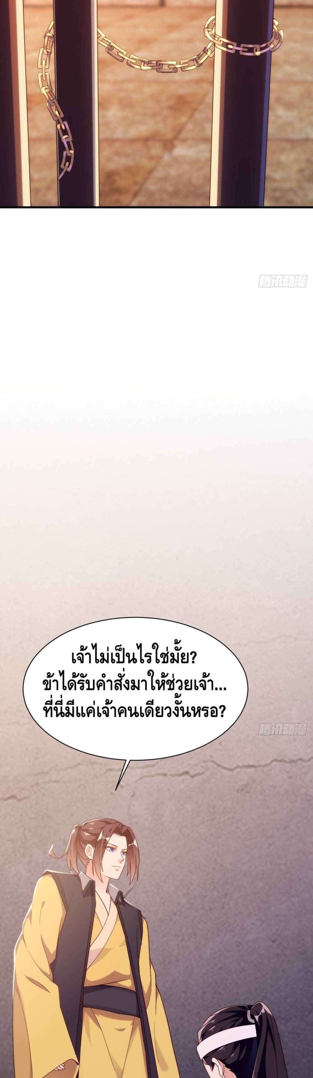 อ่านการ์ตูน Tianjie Agent 140 ภาพที่ 9