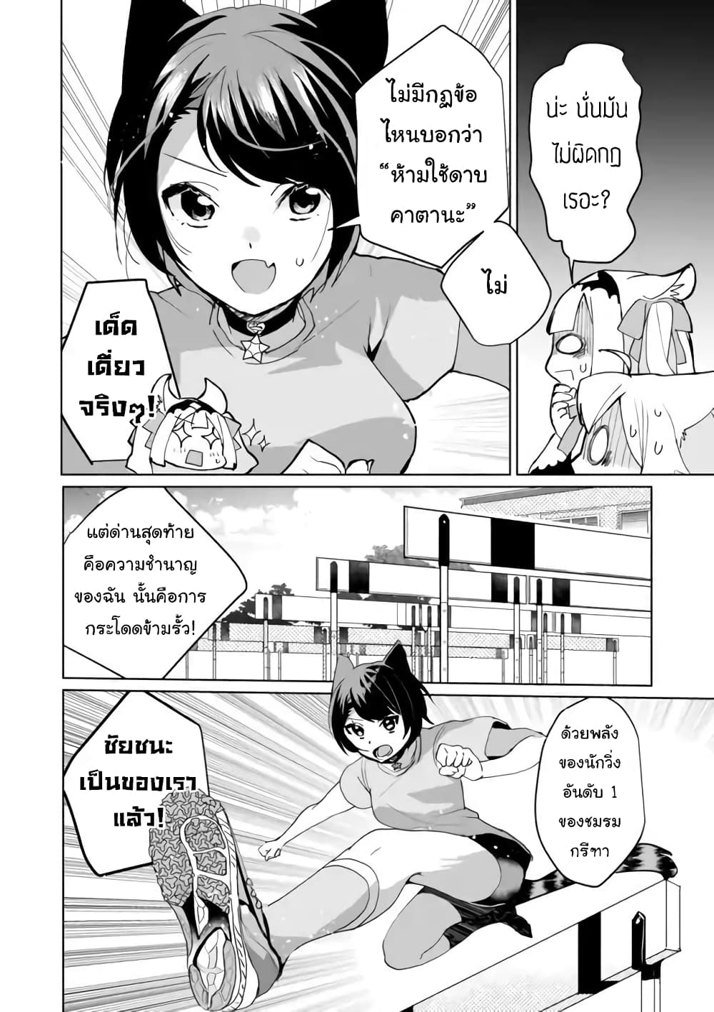 อ่านการ์ตูน Nekomusume Shoukougun 49 ภาพที่ 12