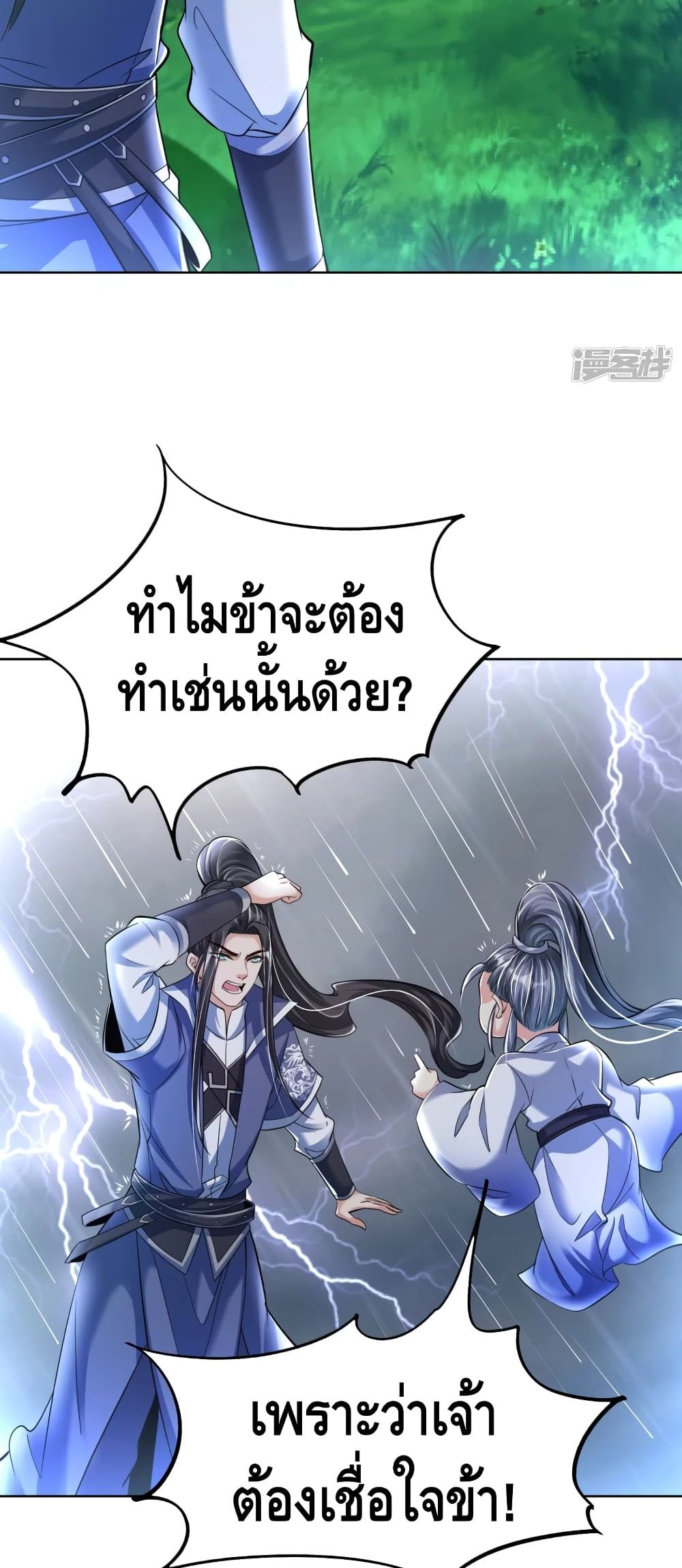 อ่านการ์ตูน Huangtian Supreme 8 ภาพที่ 38