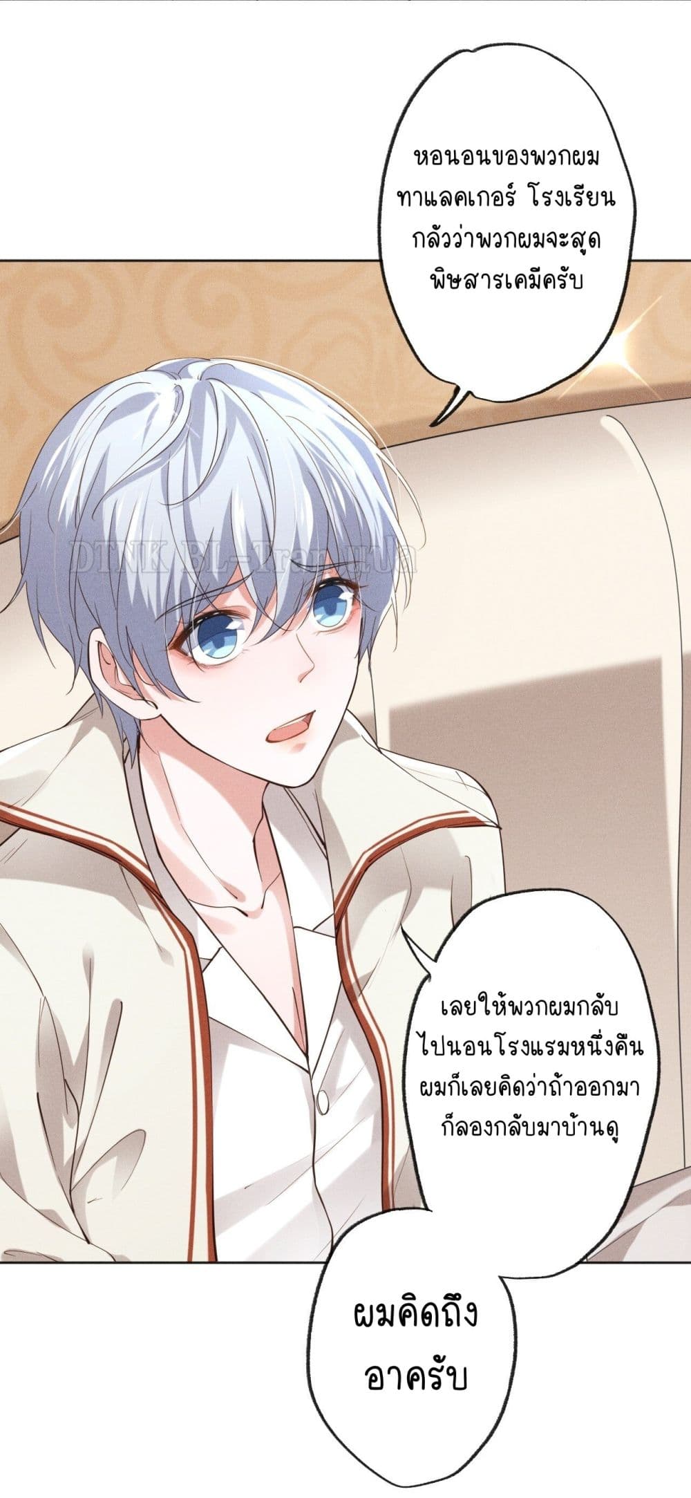 อ่านการ์ตูน If You Ignore Me 1 ภาพที่ 30