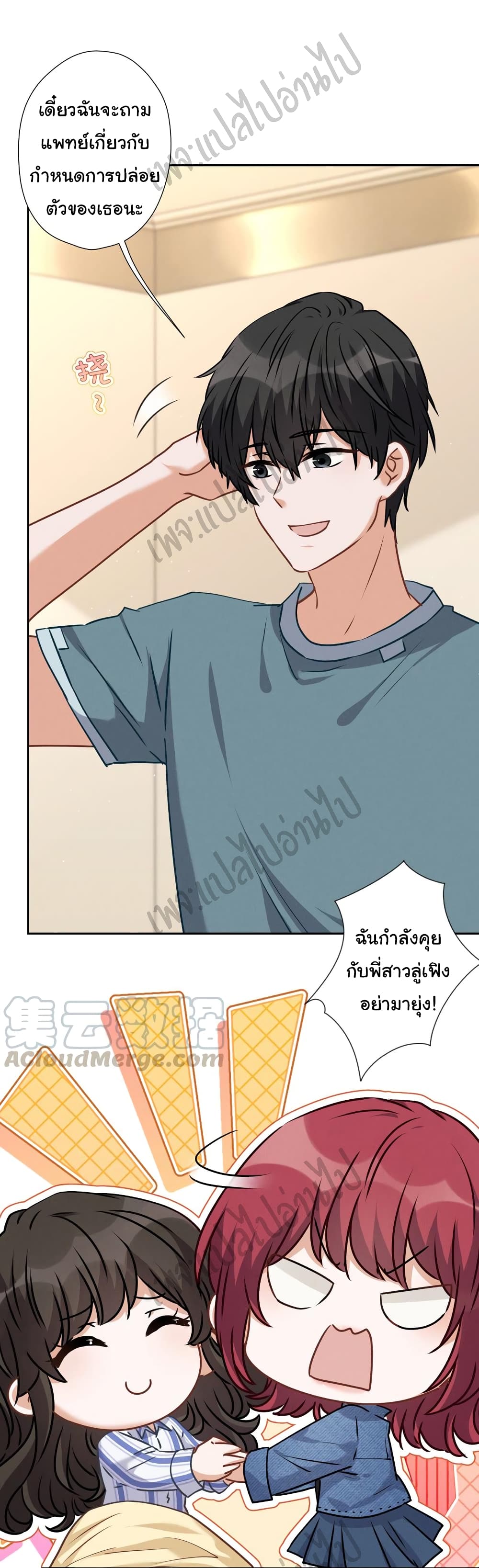 อ่านการ์ตูน Lu Feng is the Best Son-in-law 67 ภาพที่ 15