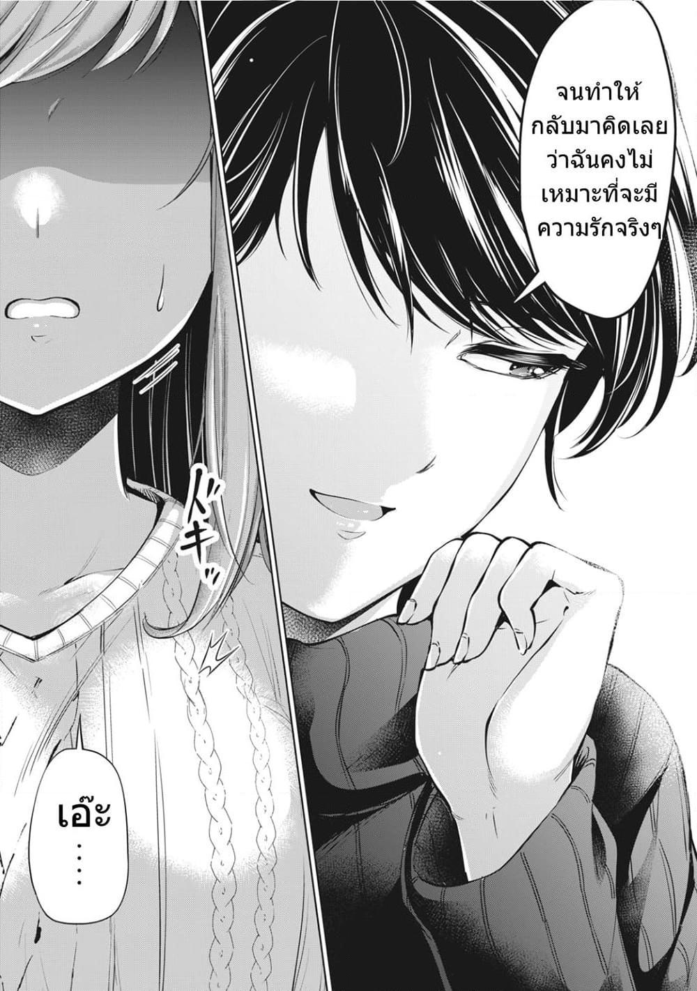 อ่านการ์ตูน Toshishita no Senpai 1 ภาพที่ 14