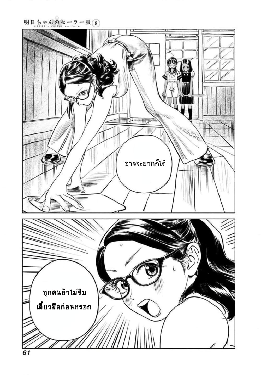 อ่านการ์ตูน Akebi-chan no Sailor Fuku 48 ภาพที่ 3