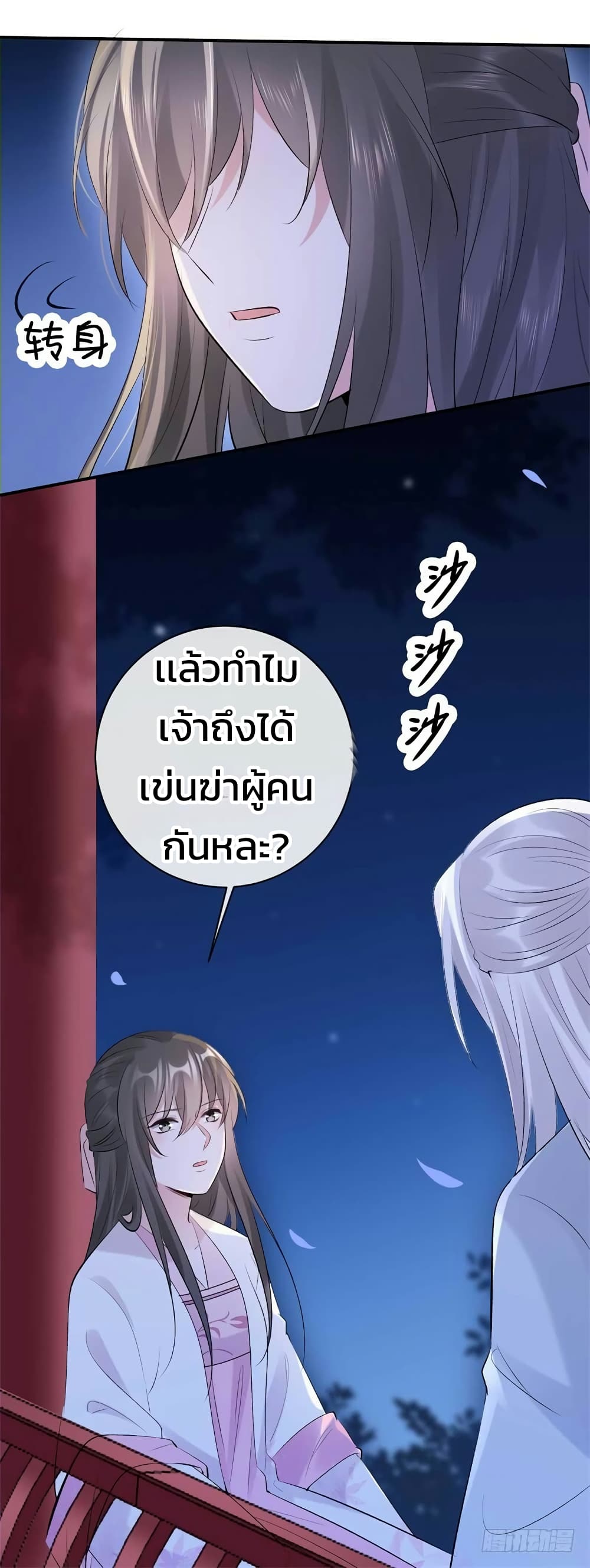 อ่านการ์ตูน Genius Doctor: Black Belly Miss 39 ภาพที่ 27