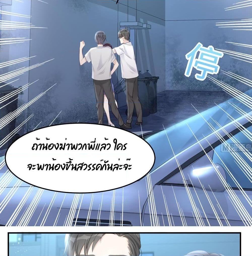 อ่านการ์ตูน Gonna Spoil You 38 ภาพที่ 40