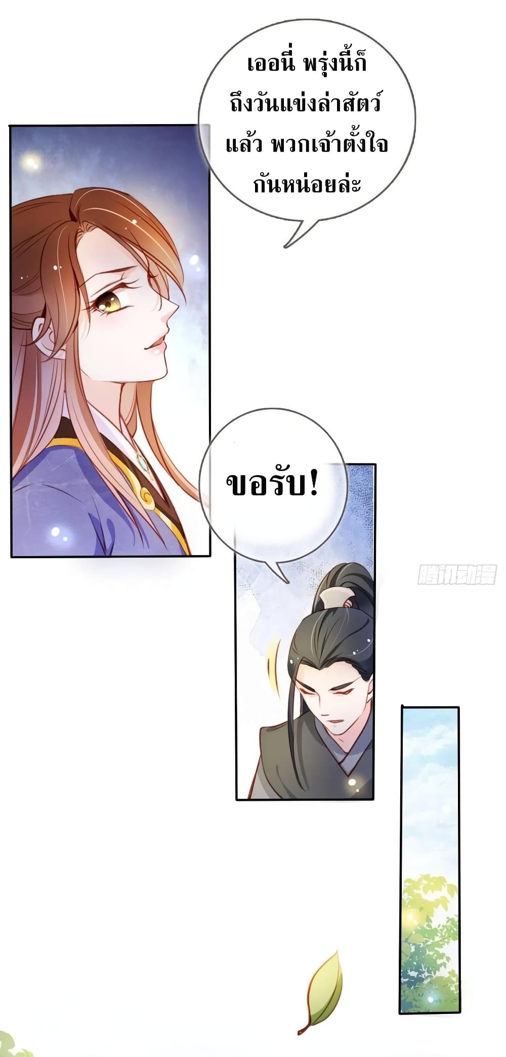 อ่านการ์ตูน She Became the White Moonlight of the Sick King 67 ภาพที่ 23