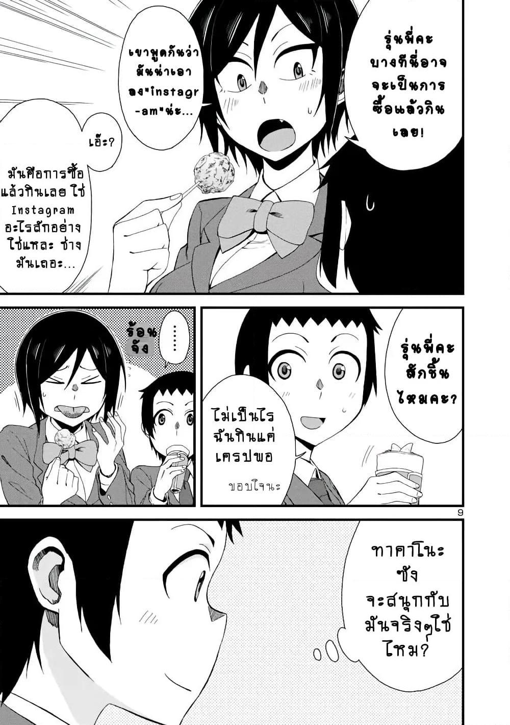 อ่านการ์ตูน Hitomi-chan Is Shy With Strangers 4 ภาพที่ 8