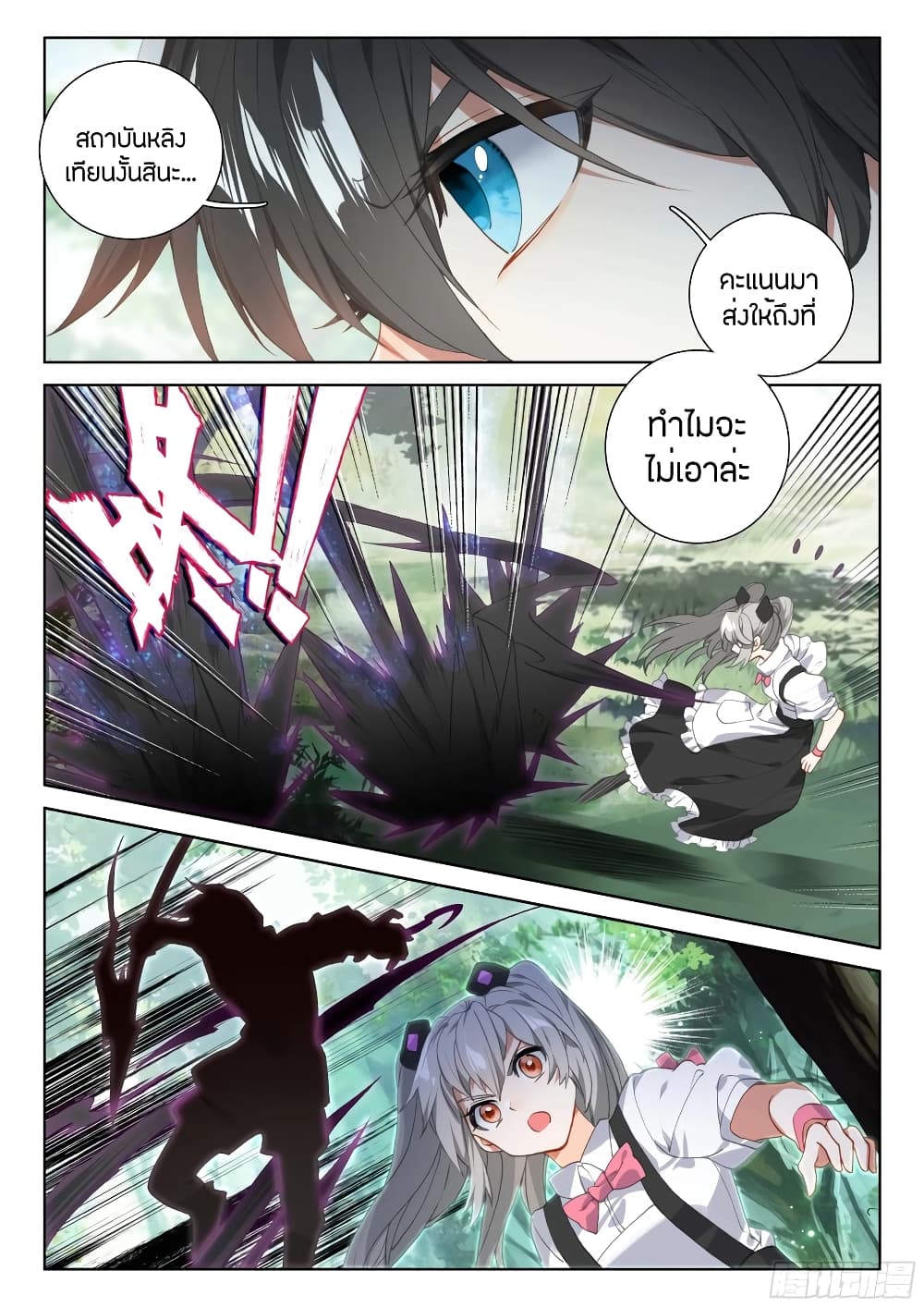 อ่านการ์ตูน Douluo Dalu IV 104 ภาพที่ 11