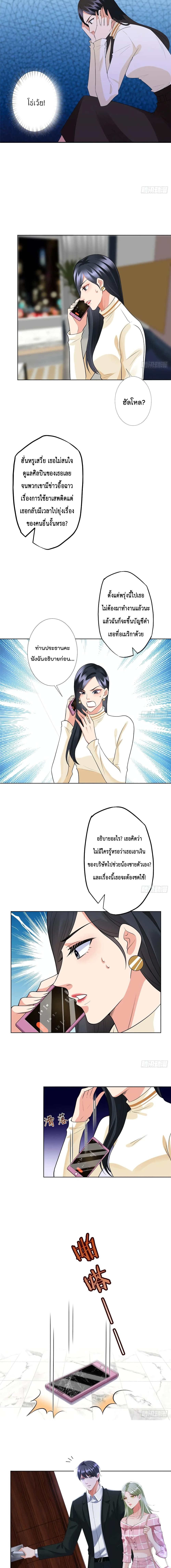 อ่านการ์ตูน Trial Marriage Husband: Need to Work Hard 40 ภาพที่ 4