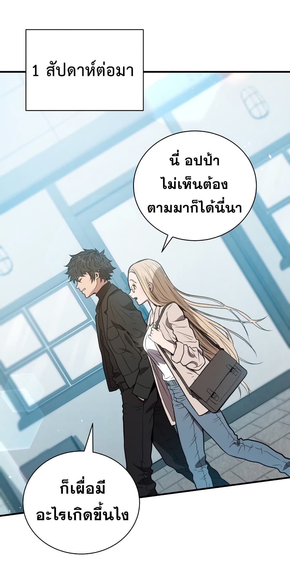 อ่านการ์ตูน Hoarding in Hell 5 ภาพที่ 24