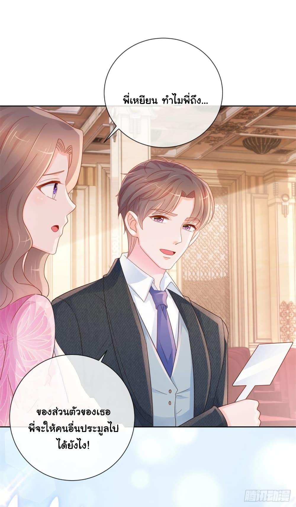 อ่านการ์ตูน The Lovely Wife And Strange Marriage 318 ภาพที่ 22