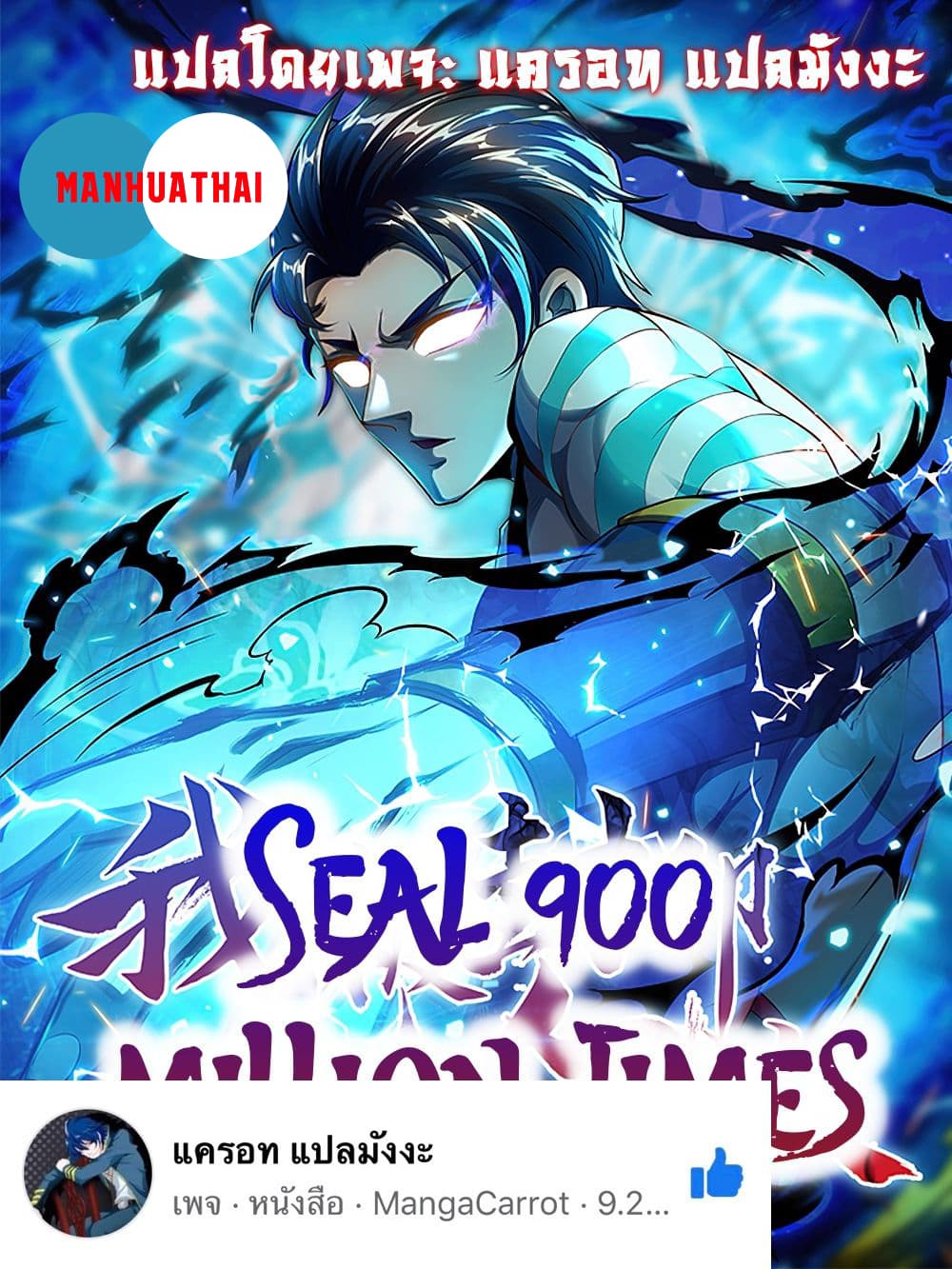 อ่านการ์ตูน Seal 900 Million Times 19 ภาพที่ 1