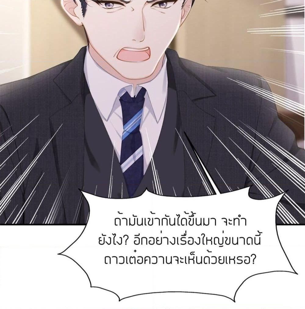 อ่านการ์ตูน Gonna Spoil You 36 ภาพที่ 12