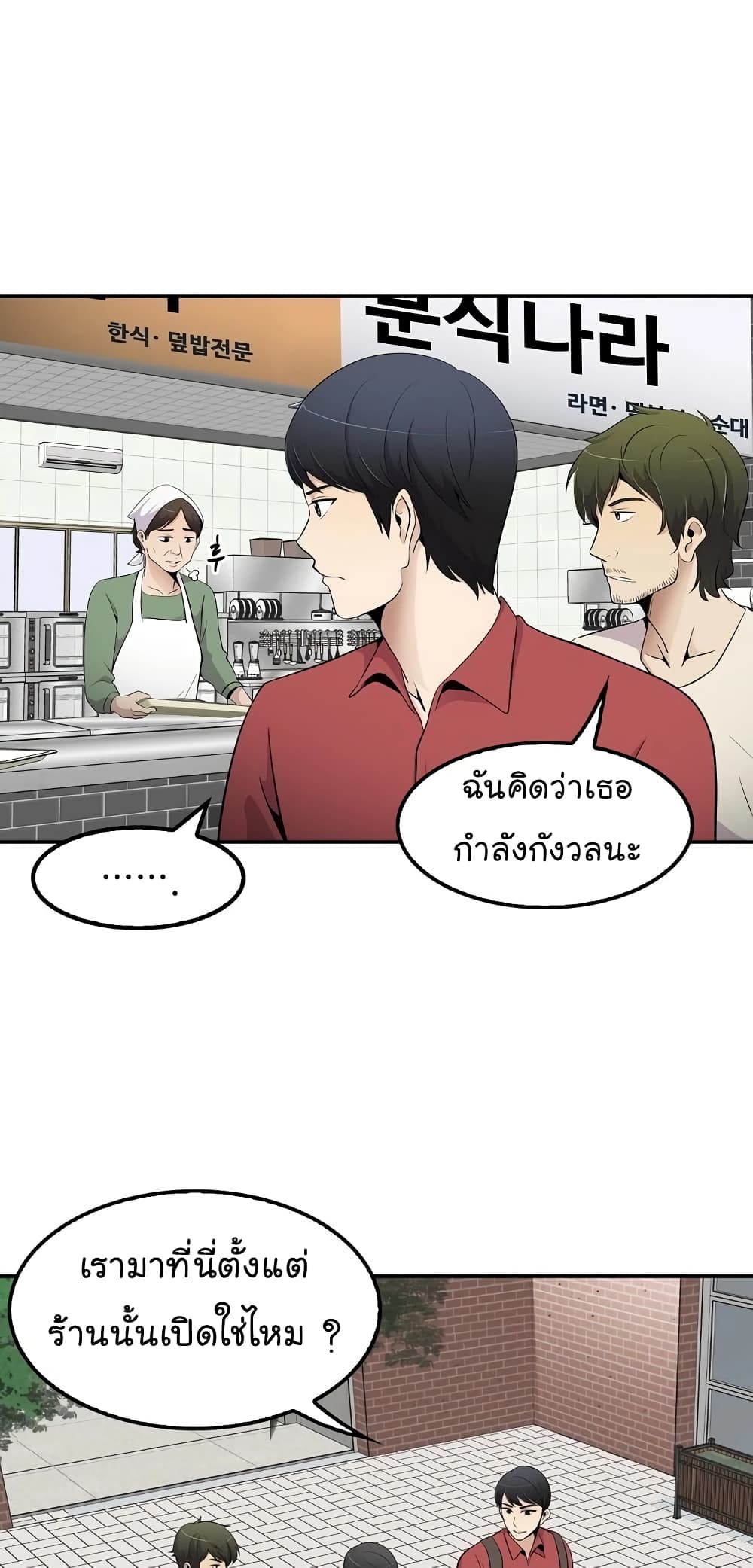 อ่านการ์ตูน Again My Life 32 ภาพที่ 17