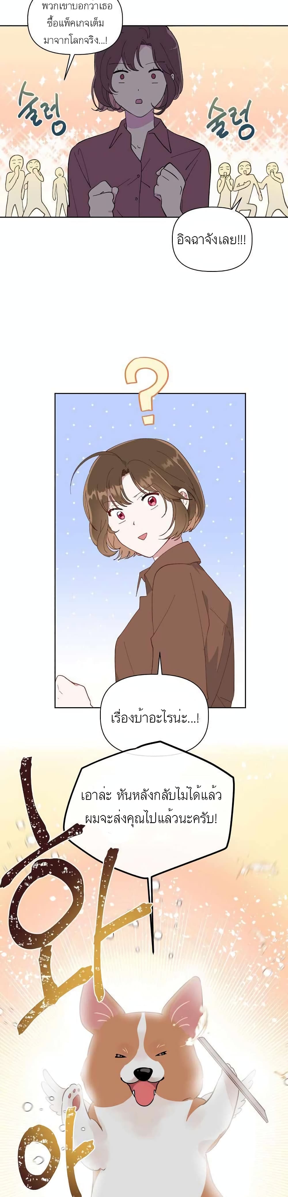 อ่านการ์ตูน A Transmigrator’s Privilege 1 ภาพที่ 28