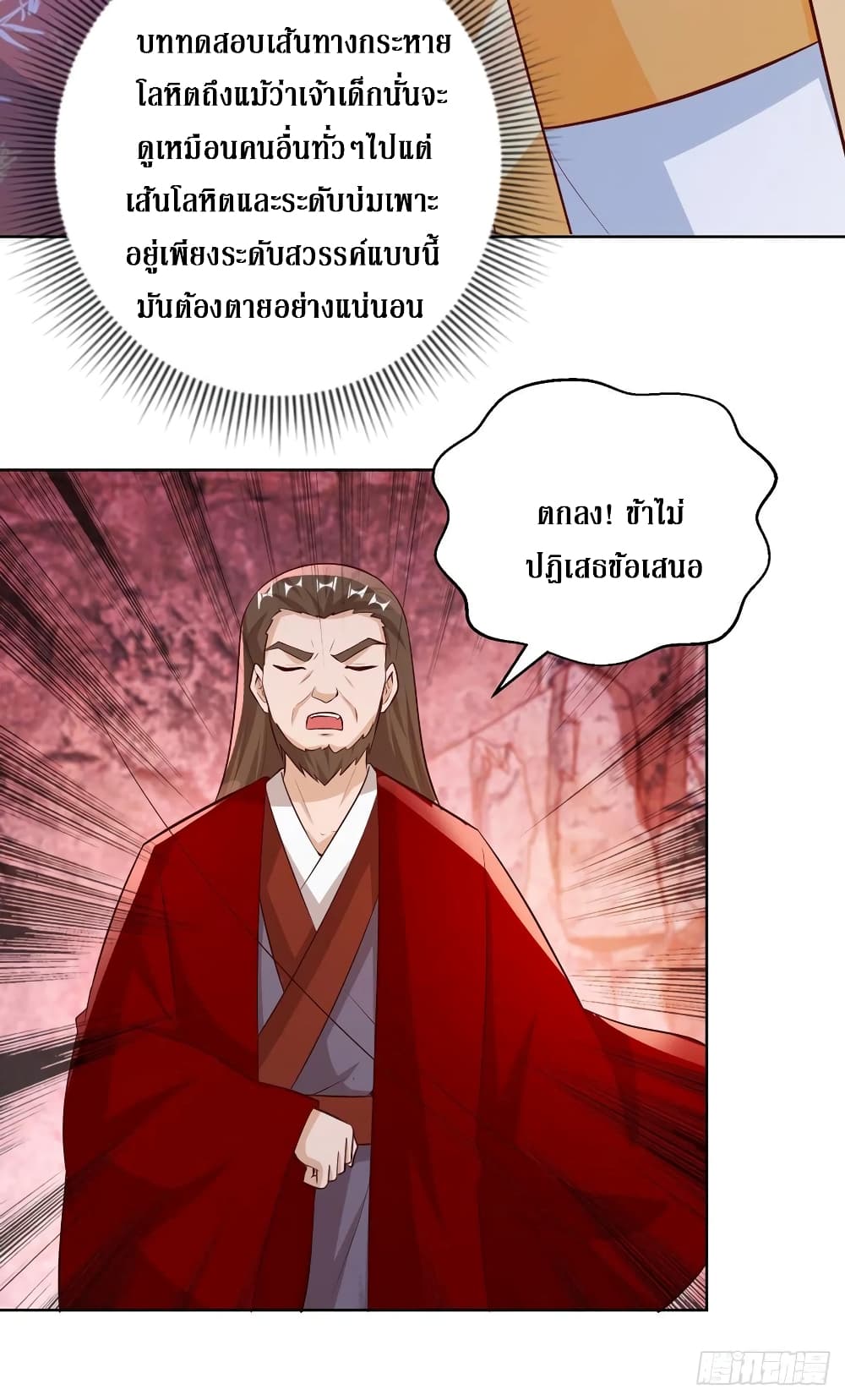 อ่านการ์ตูน Dominate the Three Realms 156 ภาพที่ 13