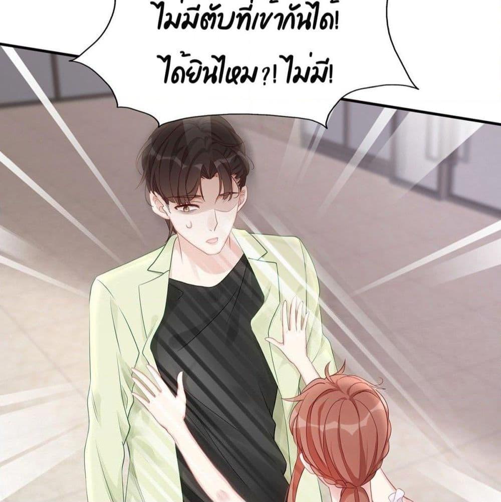 อ่านการ์ตูน Gonna Spoil You 37 ภาพที่ 35