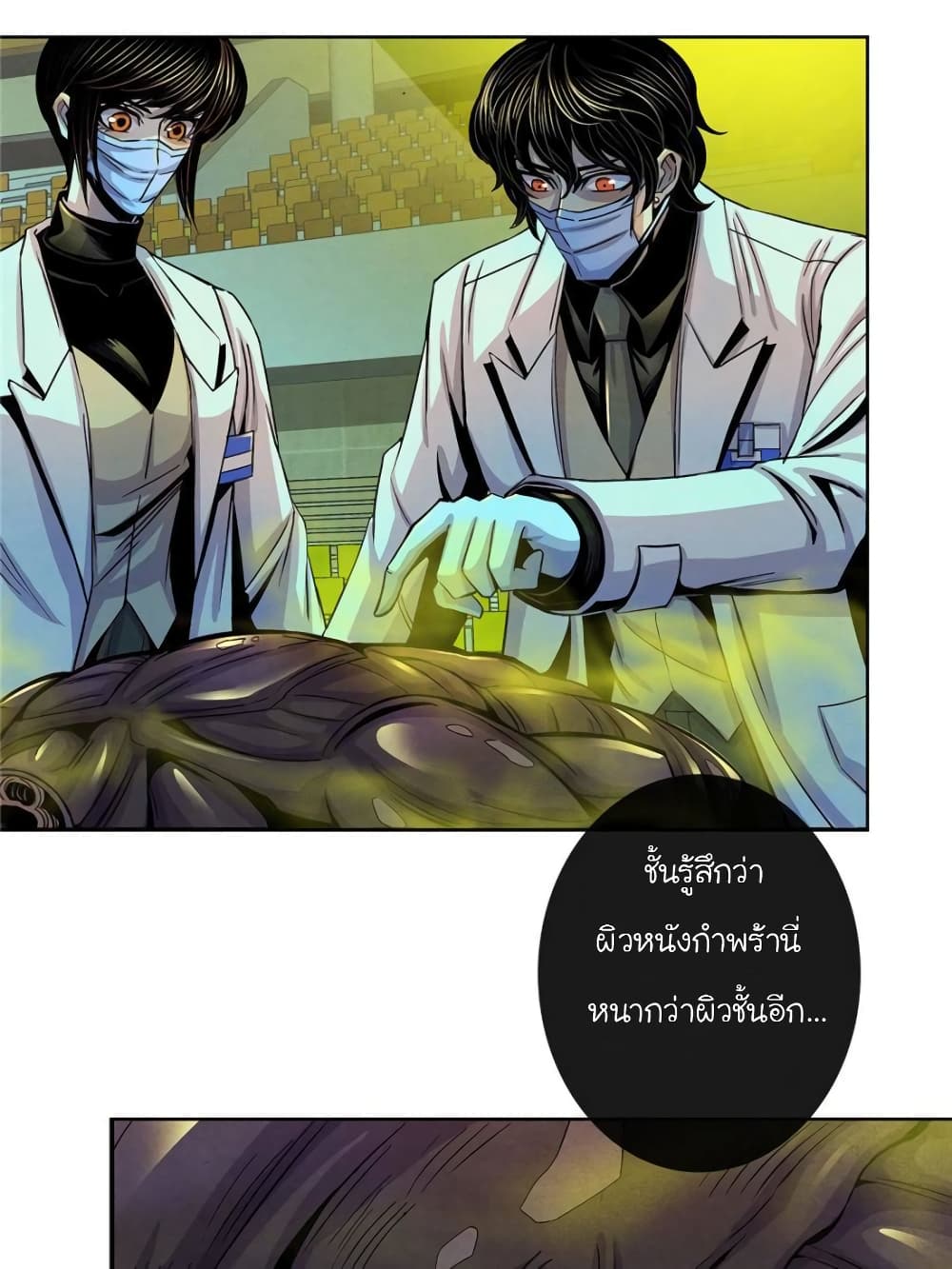 อ่านการ์ตูน Dr.Don 21 ภาพที่ 9