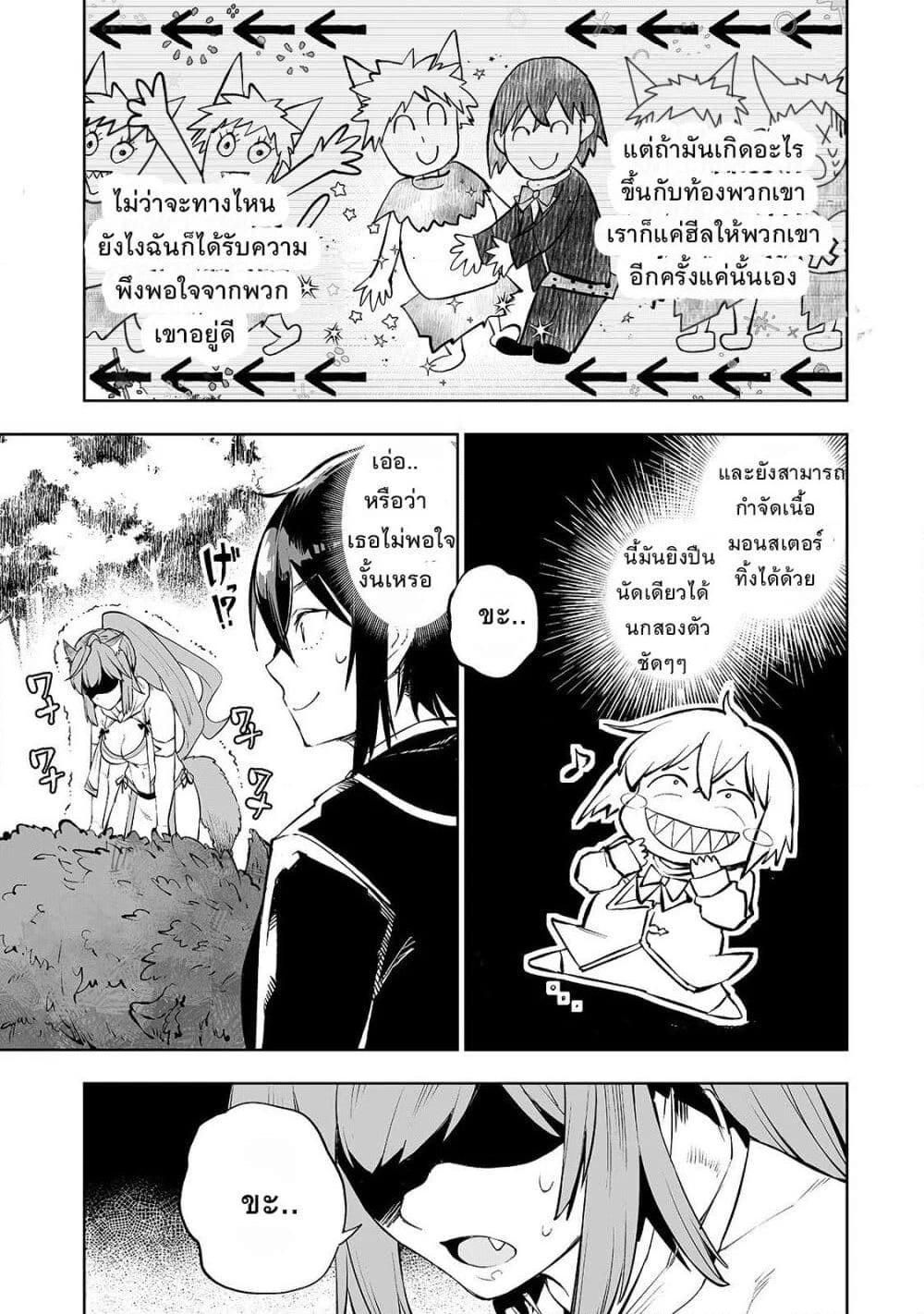 อ่านการ์ตูน Teihen Ryoushu No Kanchigai Eiyuutan 3 ภาพที่ 21