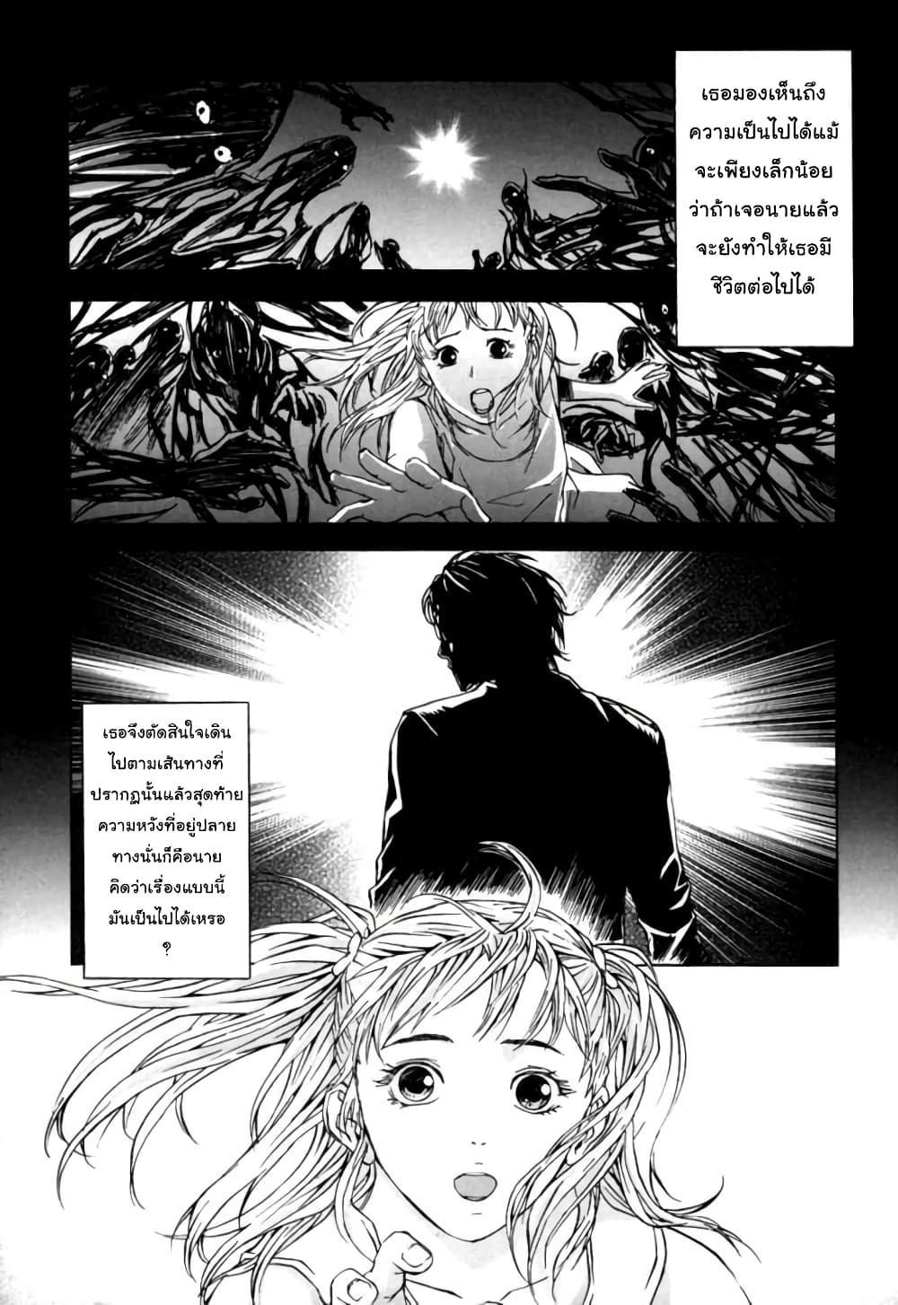 อ่านการ์ตูน Until Death Do Us 9 ภาพที่ 25