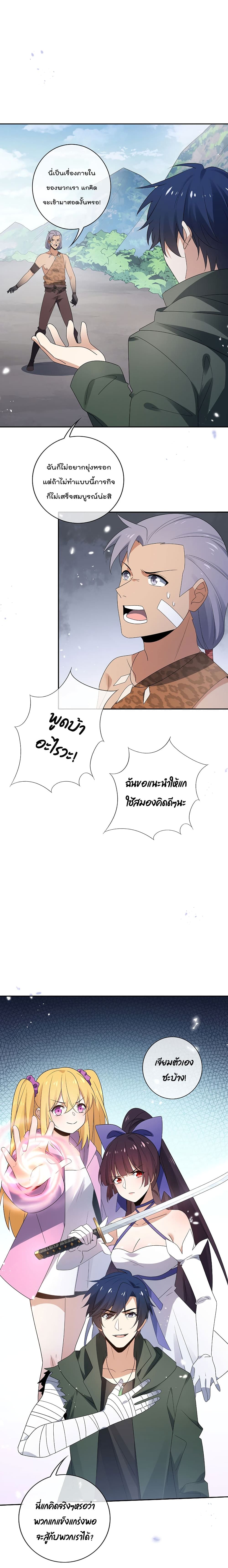 อ่านการ์ตูน My Eschatological Lady 48 ภาพที่ 11