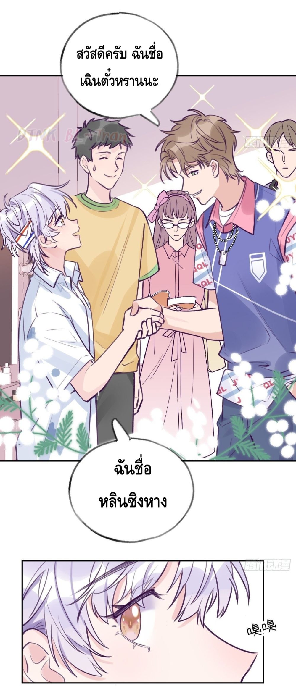 อ่านการ์ตูน Just Take A Bite 3 ภาพที่ 20