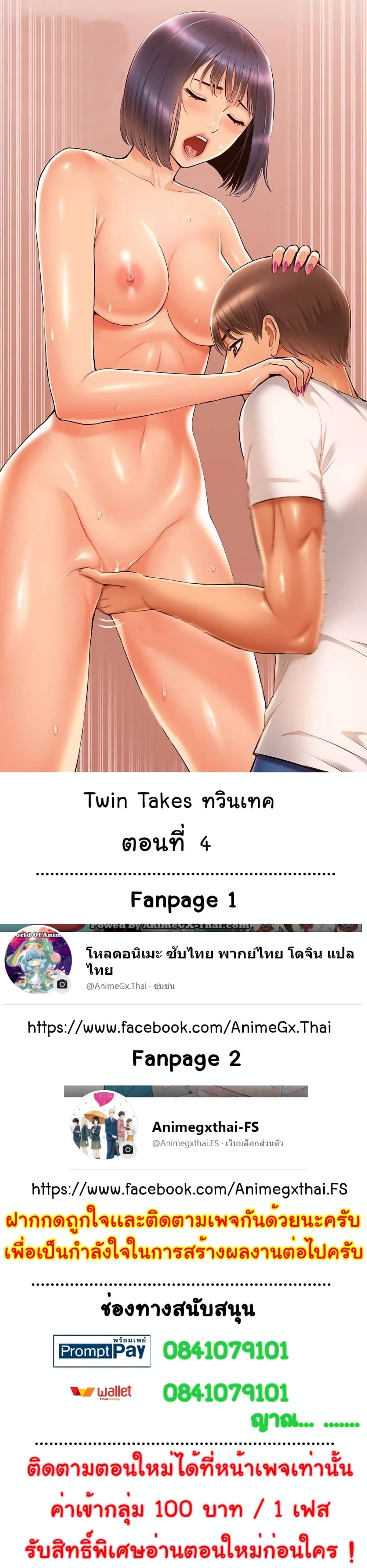 อ่านการ์ตูน Twin Takes 4 ภาพที่ 1