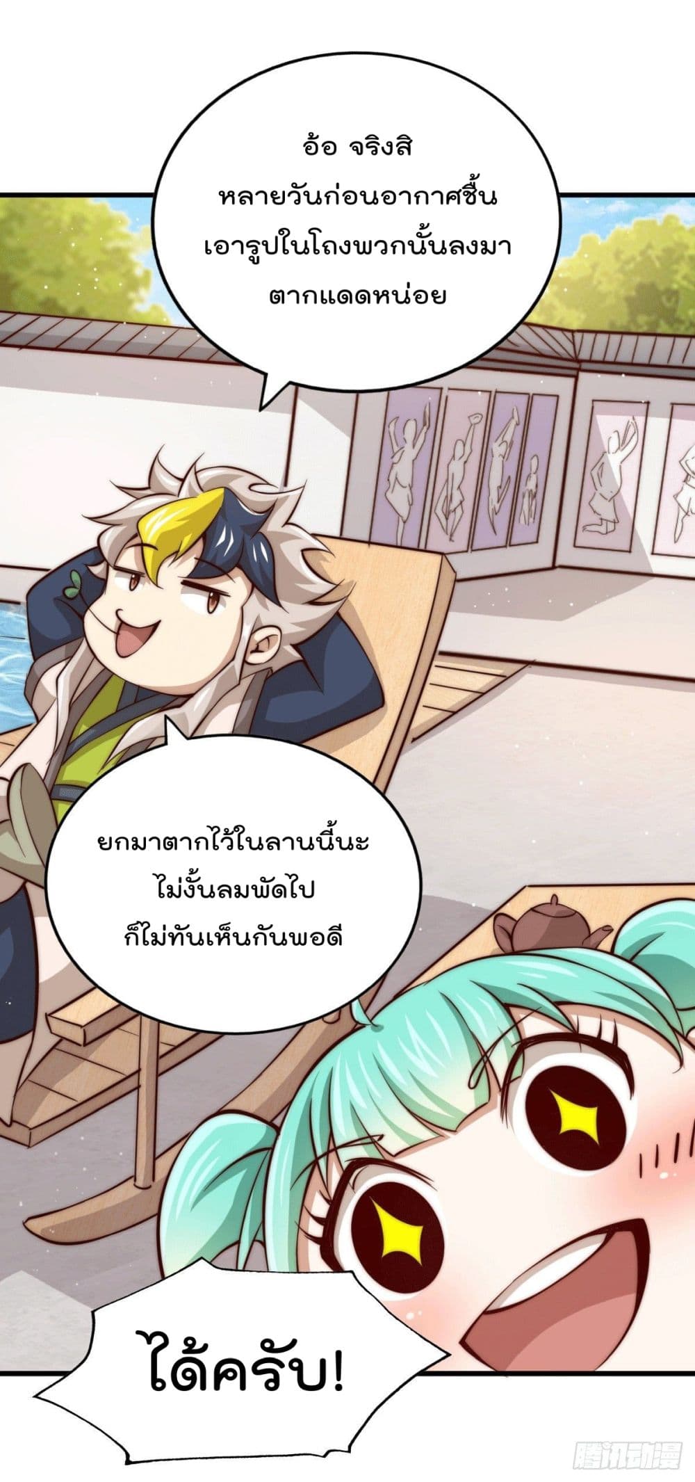 อ่านการ์ตูน Who is your Daddy? 16 ภาพที่ 14