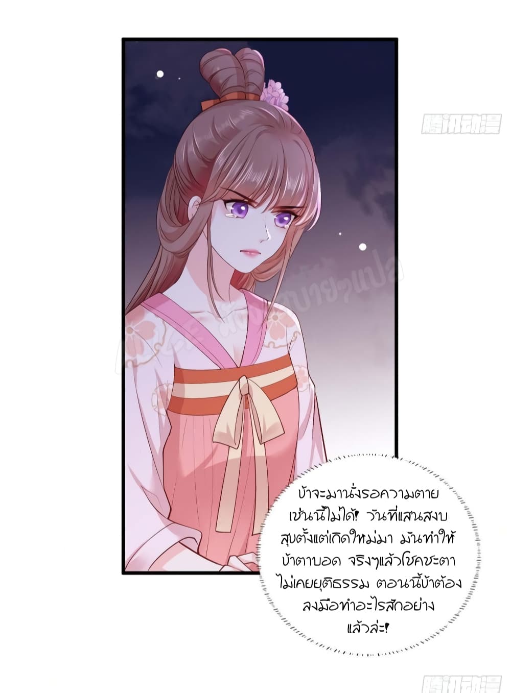 อ่านการ์ตูน The Pampered Regent of The Richest Woman 34 ภาพที่ 20