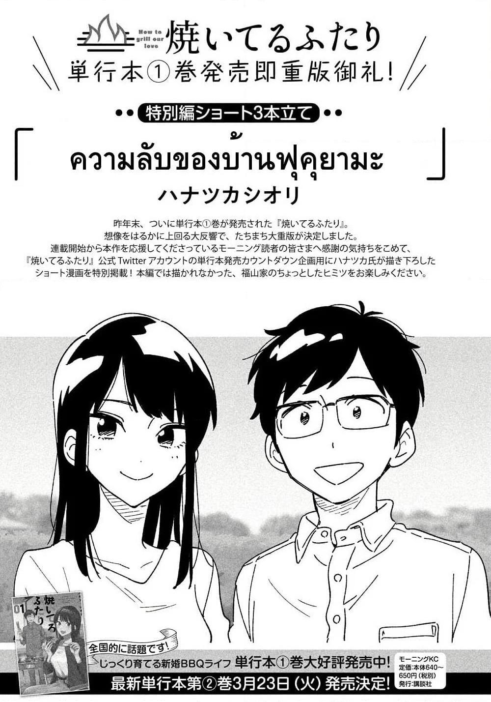 อ่านการ์ตูน Yaiteru Futari 15.5 ภาพที่ 1