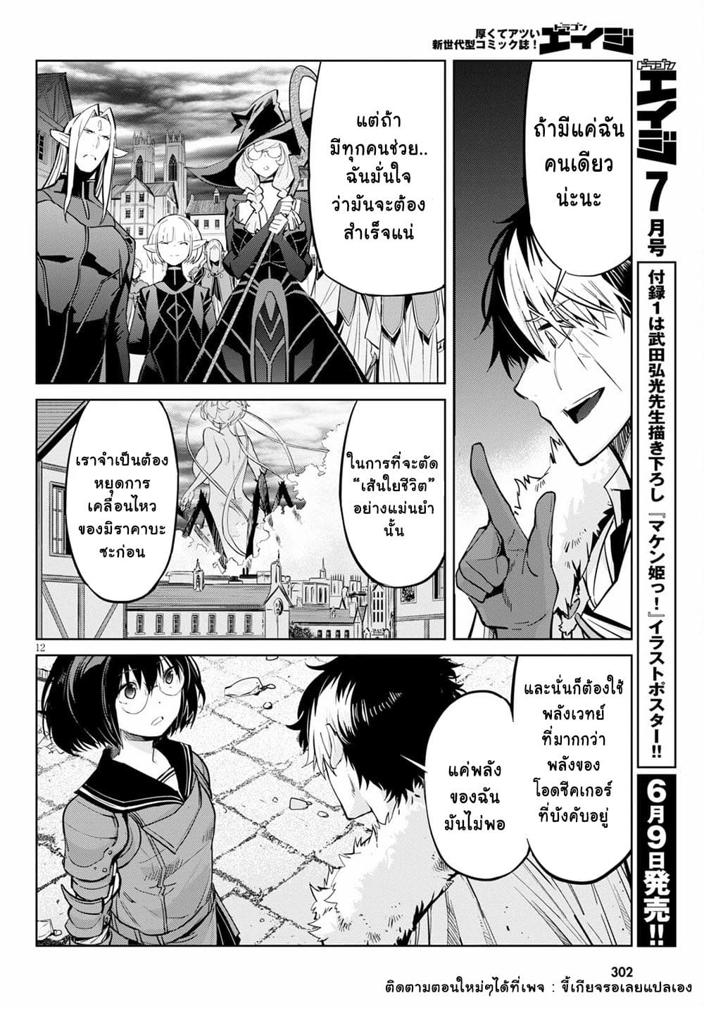 อ่านการ์ตูน Game obu Familia – Family Senki 33 ภาพที่ 12