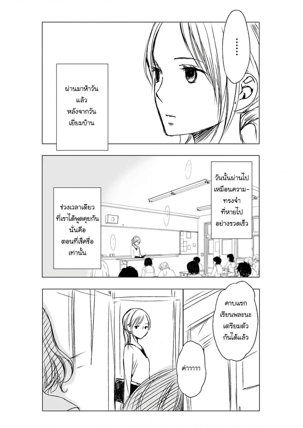 อ่านการ์ตูน Ame to Kimi no Muko 6 ภาพที่ 3