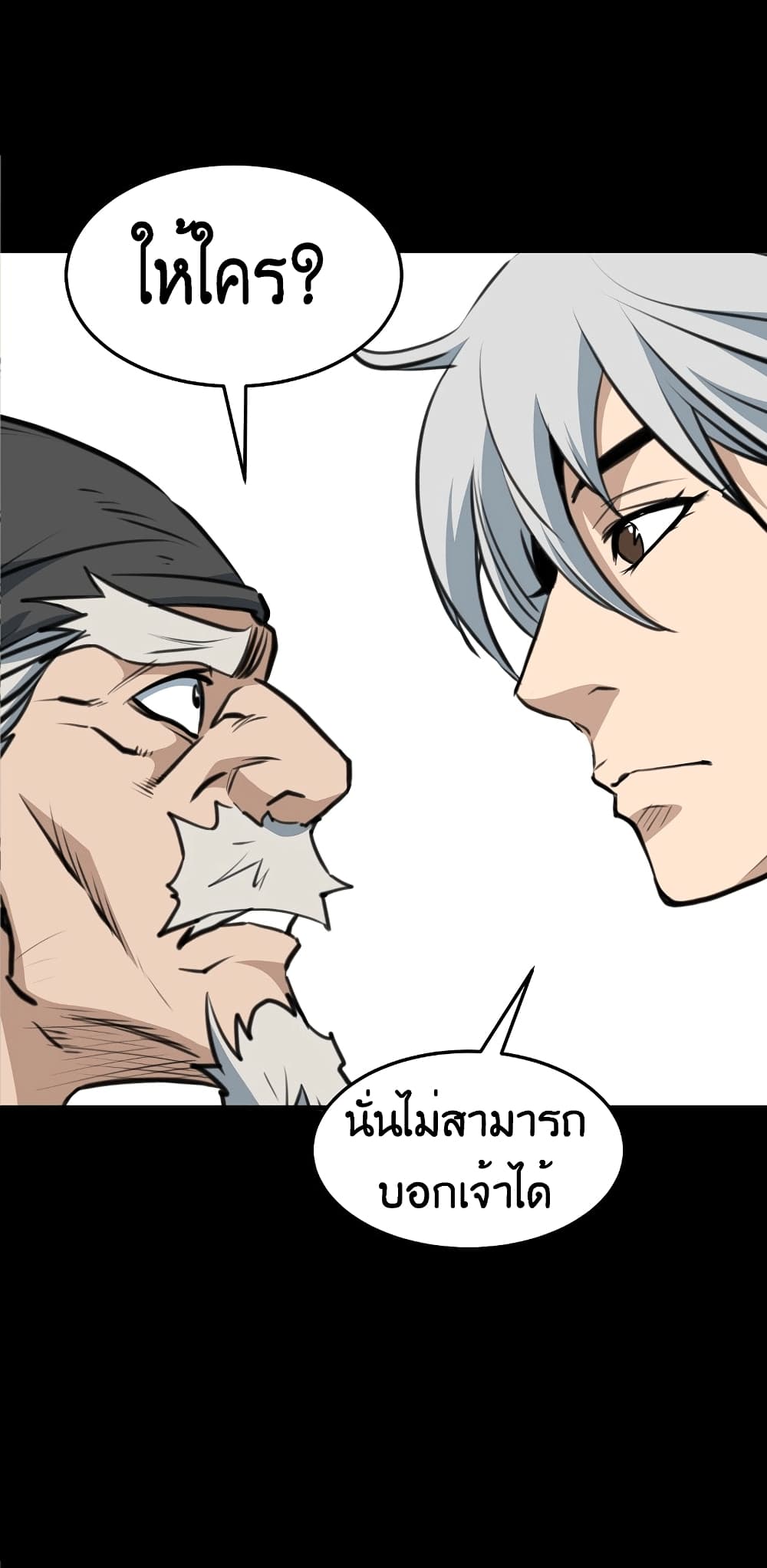 อ่านการ์ตูน Grand General 1 ภาพที่ 44