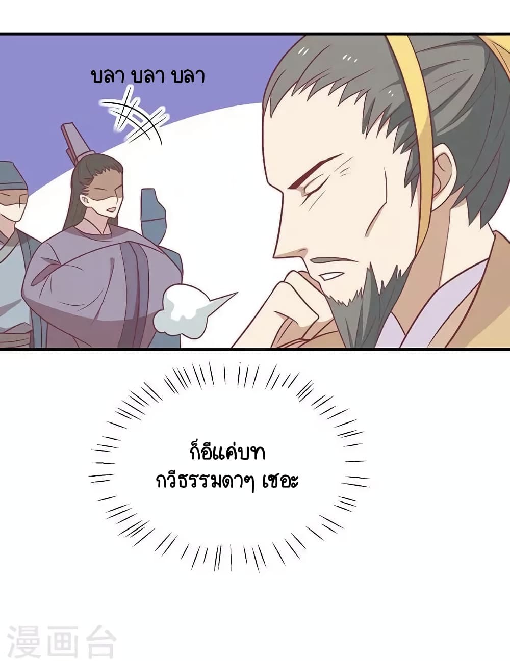 อ่านการ์ตูน Your Highness, I gotta see My Figured 38 ภาพที่ 44