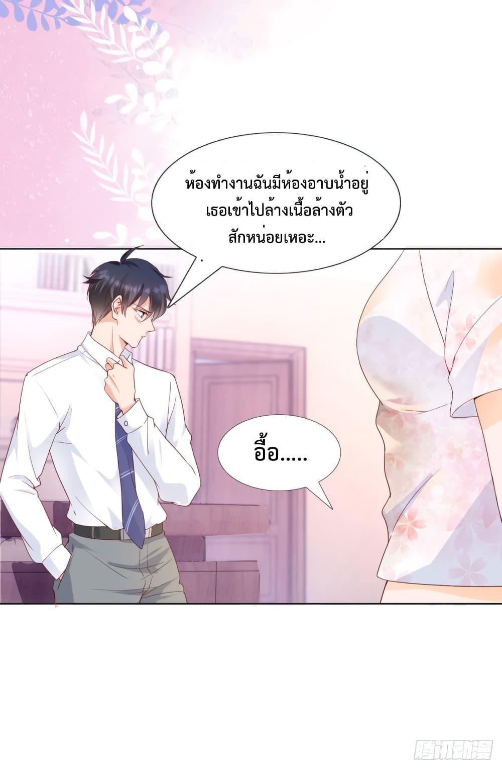 อ่านการ์ตูน Hello, Heir 66 ภาพที่ 22