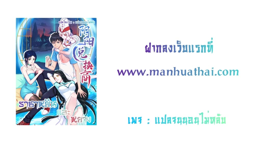 อ่านการ์ตูน Yin Yang Exchanger 2 ภาพที่ 72