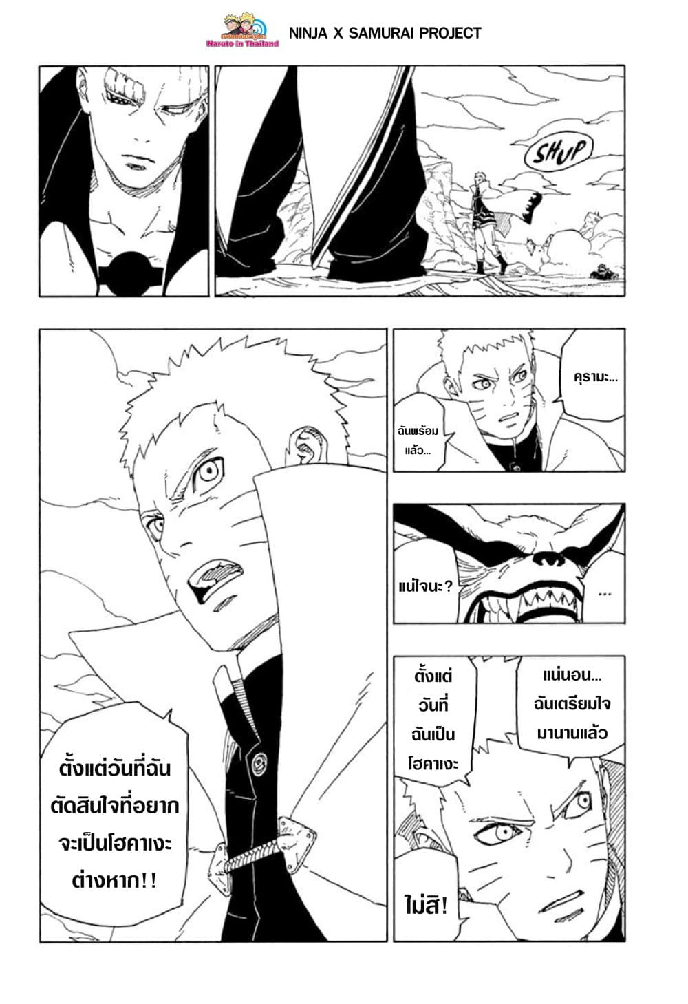 อ่านการ์ตูน Boruto 51 ภาพที่ 38