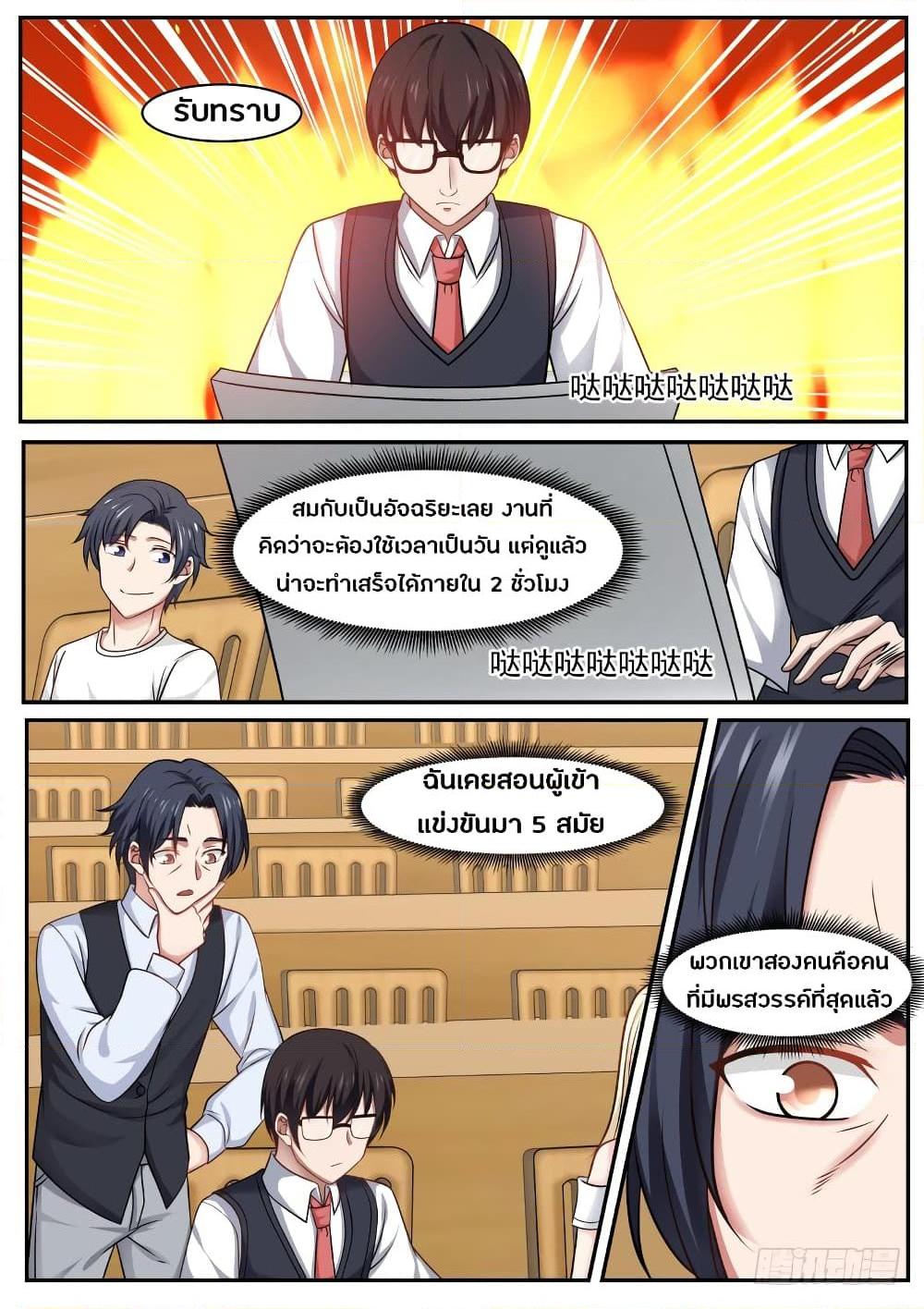 อ่านการ์ตูน God Student 26 ภาพที่ 5