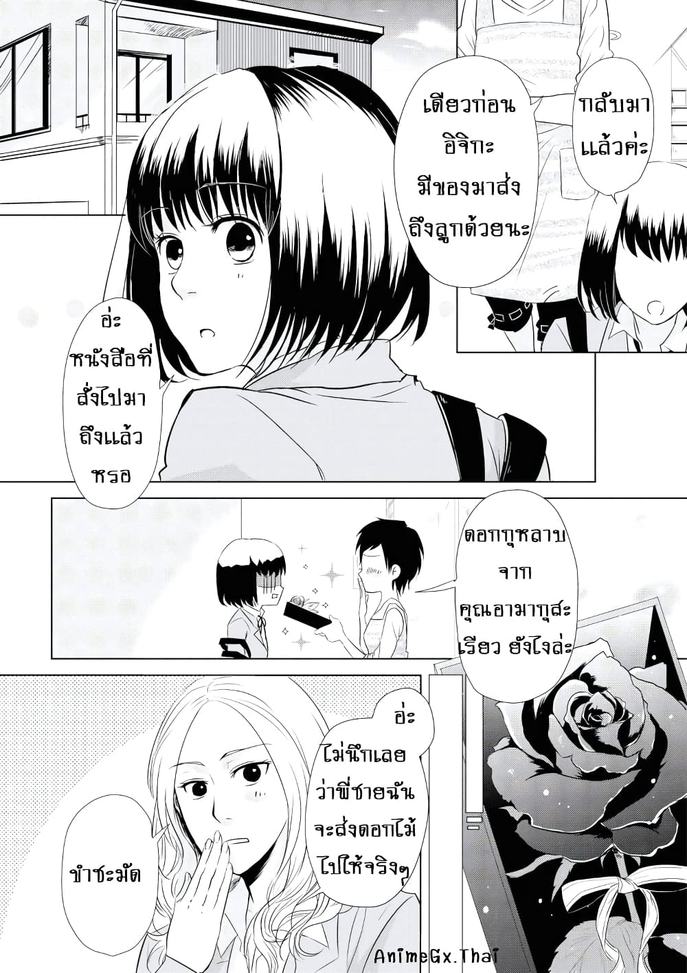 อ่านการ์ตูน Koi to Yobu ni wa Kimochi Warui 2 ภาพที่ 2