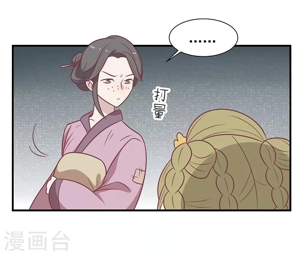 อ่านการ์ตูน Your Highness, I gotta see My Figured 54 ภาพที่ 10