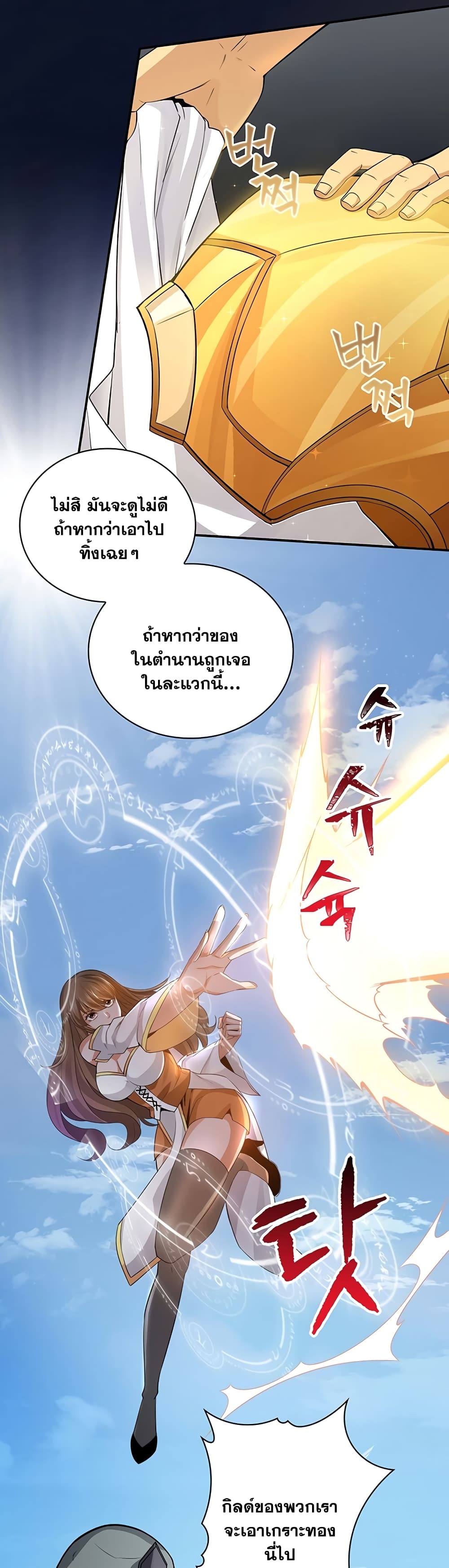 อ่านการ์ตูน I Have an SSS-Rank Trait, But I Want a Normal Life 1 ภาพที่ 47