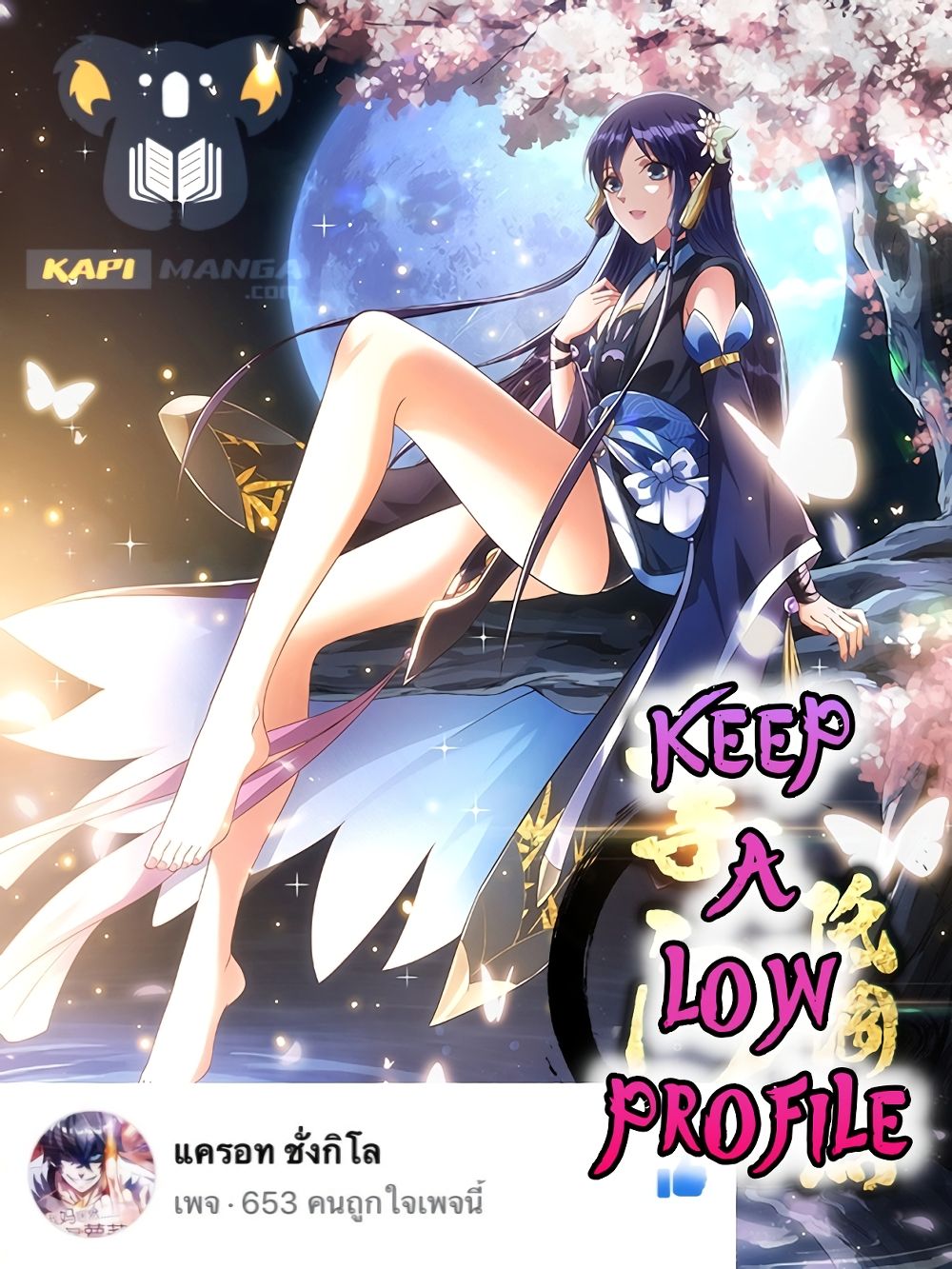 อ่านการ์ตูน Keep A Low Profile 17 ภาพที่ 1