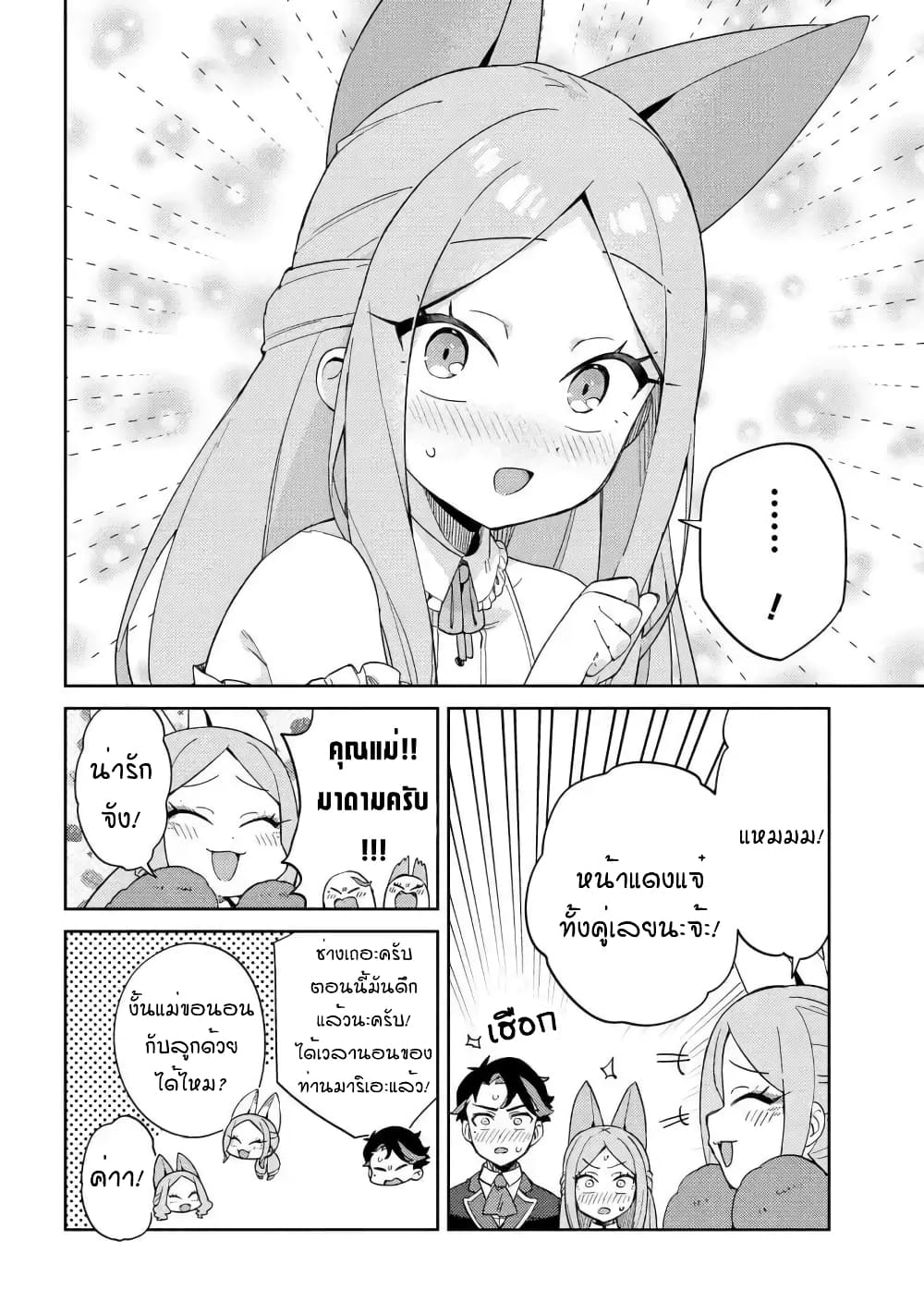 อ่านการ์ตูน Marie-sama wo Wakarasetai! 14 ภาพที่ 12