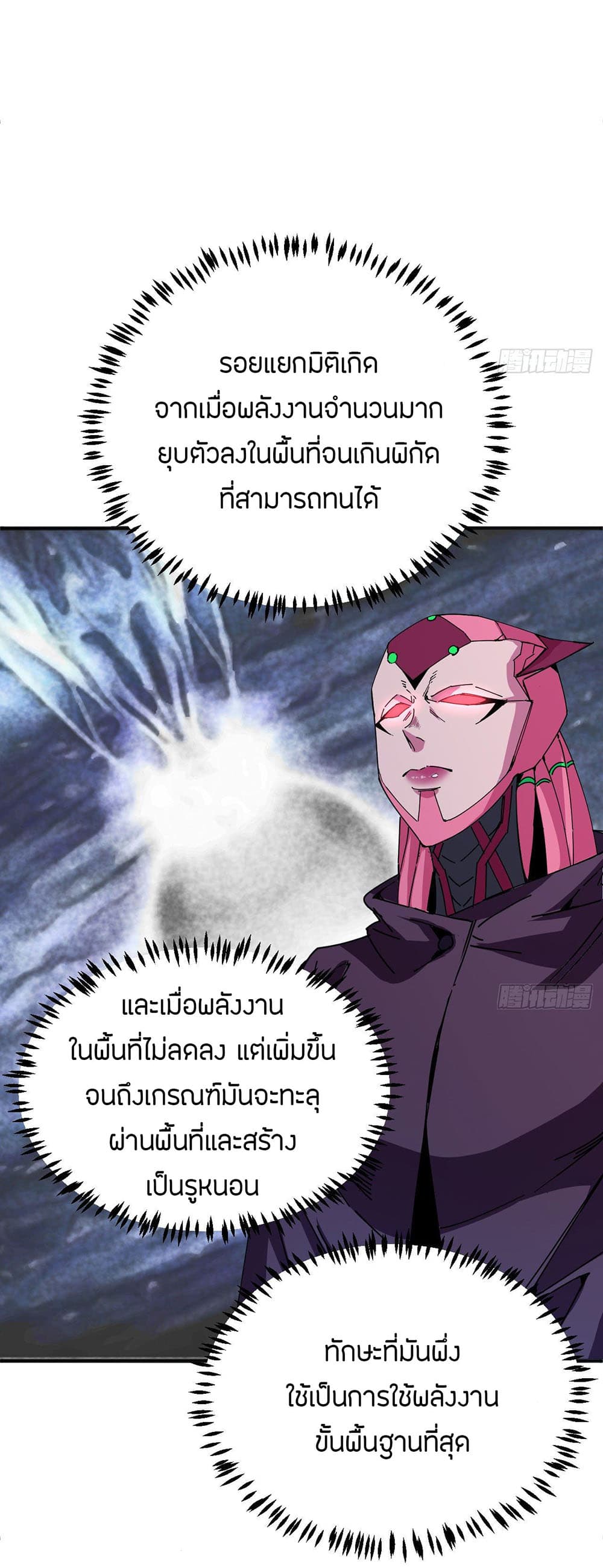 อ่านการ์ตูน Magician from The Future 97 ภาพที่ 19