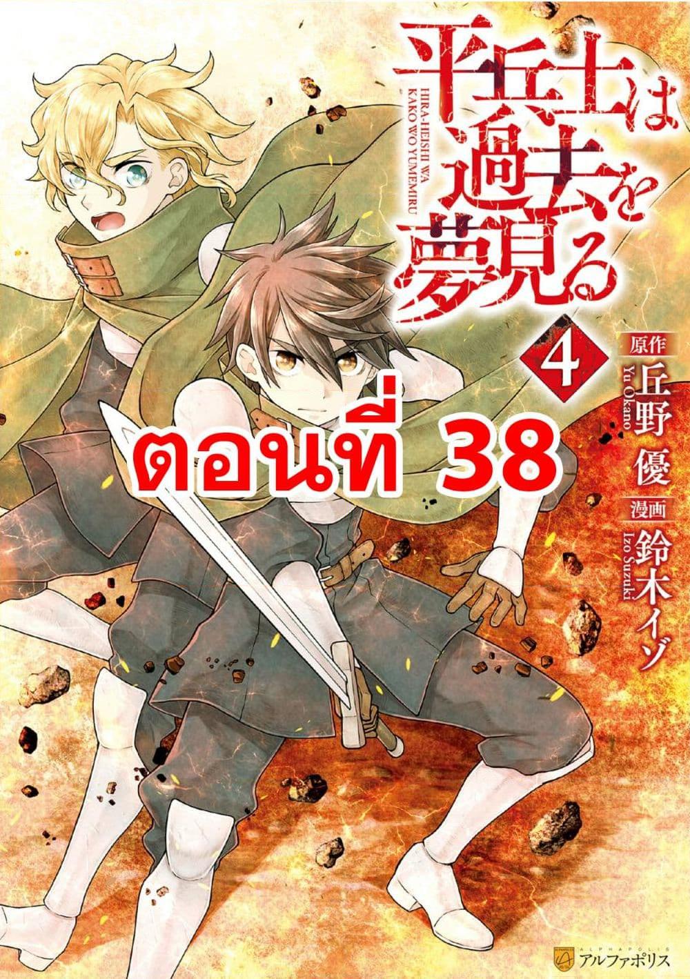 อ่านการ์ตูน Hiraheishi wa Kako o Yumemiru 42 ภาพที่ 1