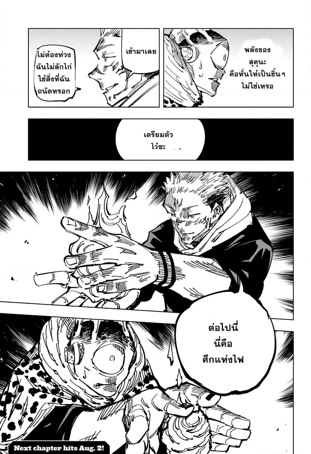 อ่านการ์ตูน Jujutsu Kaisen 115 ภาพที่ 20