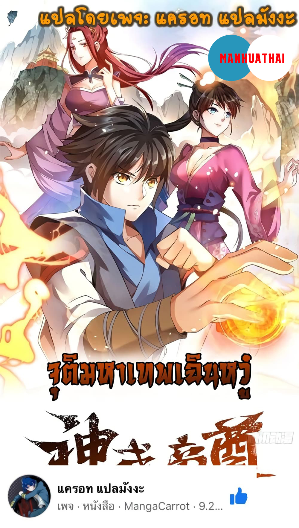 อ่านการ์ตูน Martial Emperor 61 ภาพที่ 1